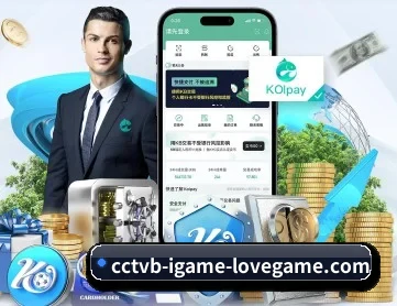 爱游戏体育 APP 深度功能